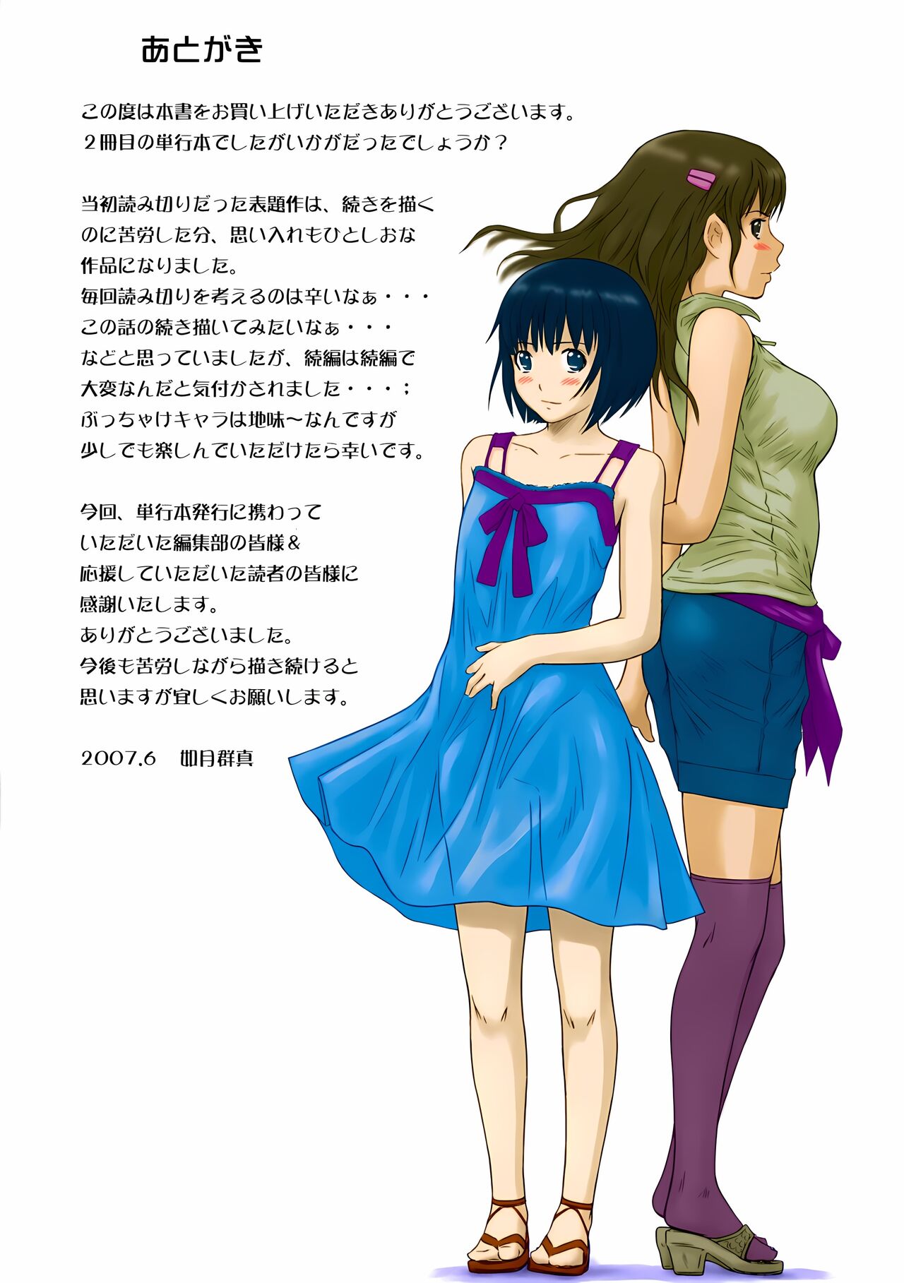 Giri Giri Sisters - Page 217