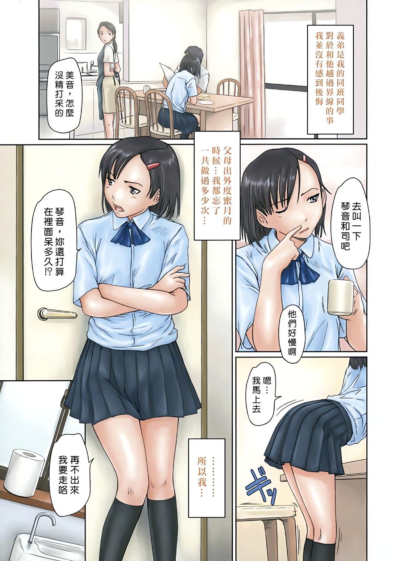 Giri Giri Sisters - Page 29
