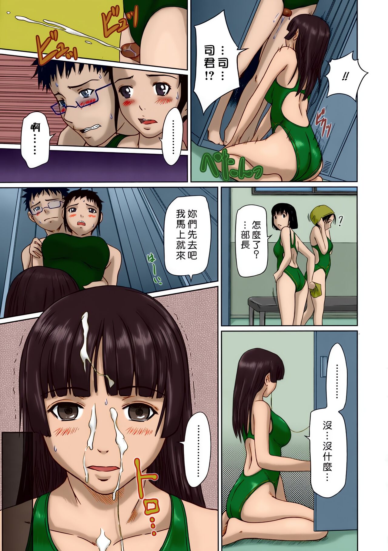 Giri Giri Sisters - Page 61