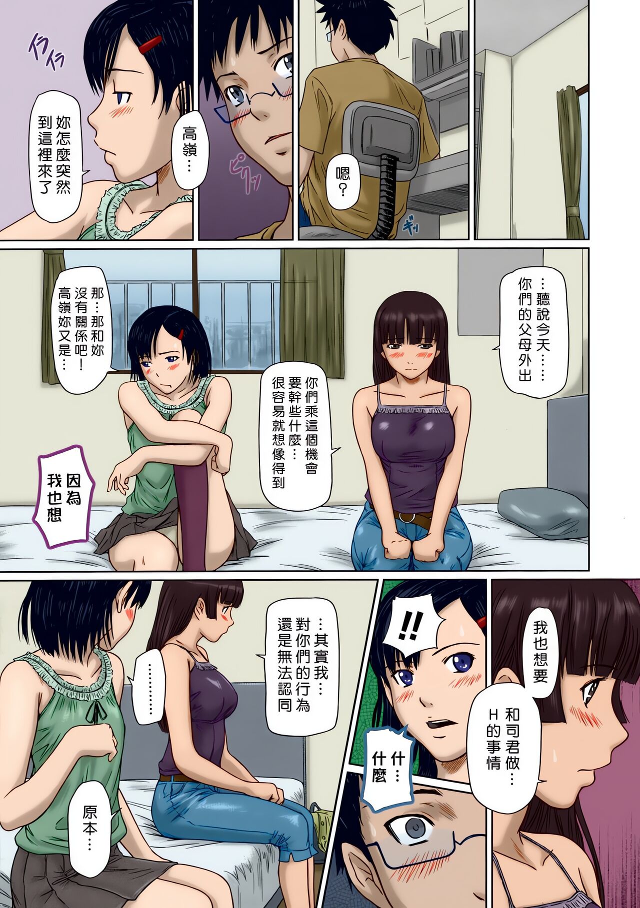 Giri Giri Sisters - Page 79