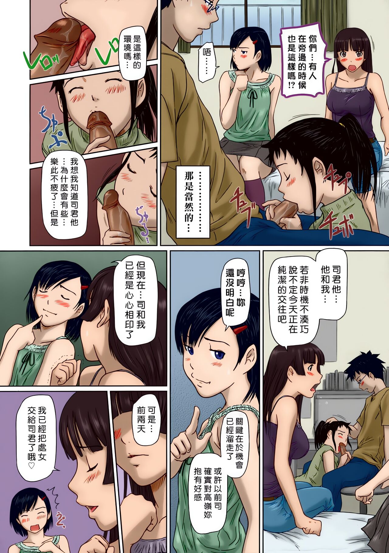 Giri Giri Sisters - Page 80
