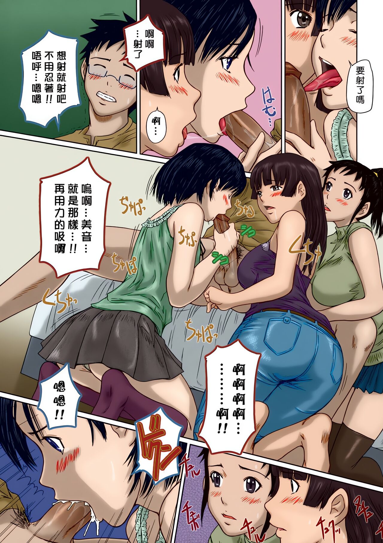Giri Giri Sisters - Page 83