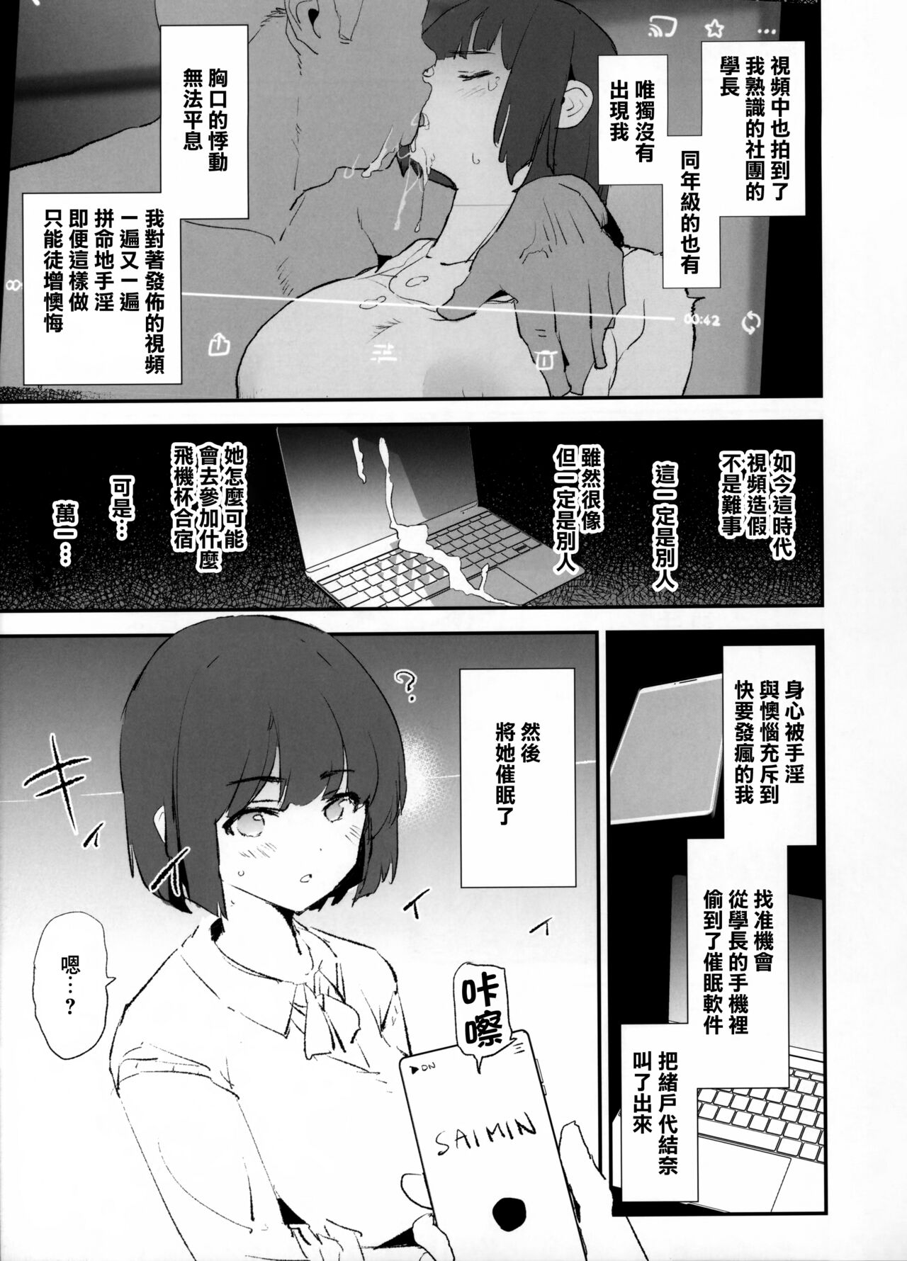 Boku dake Yobare nakatta Onaho Gasshuku + Saki-senpai | 唯獨沒有叫上我的飛機杯合宿 + 紗季學姐 - Page 7