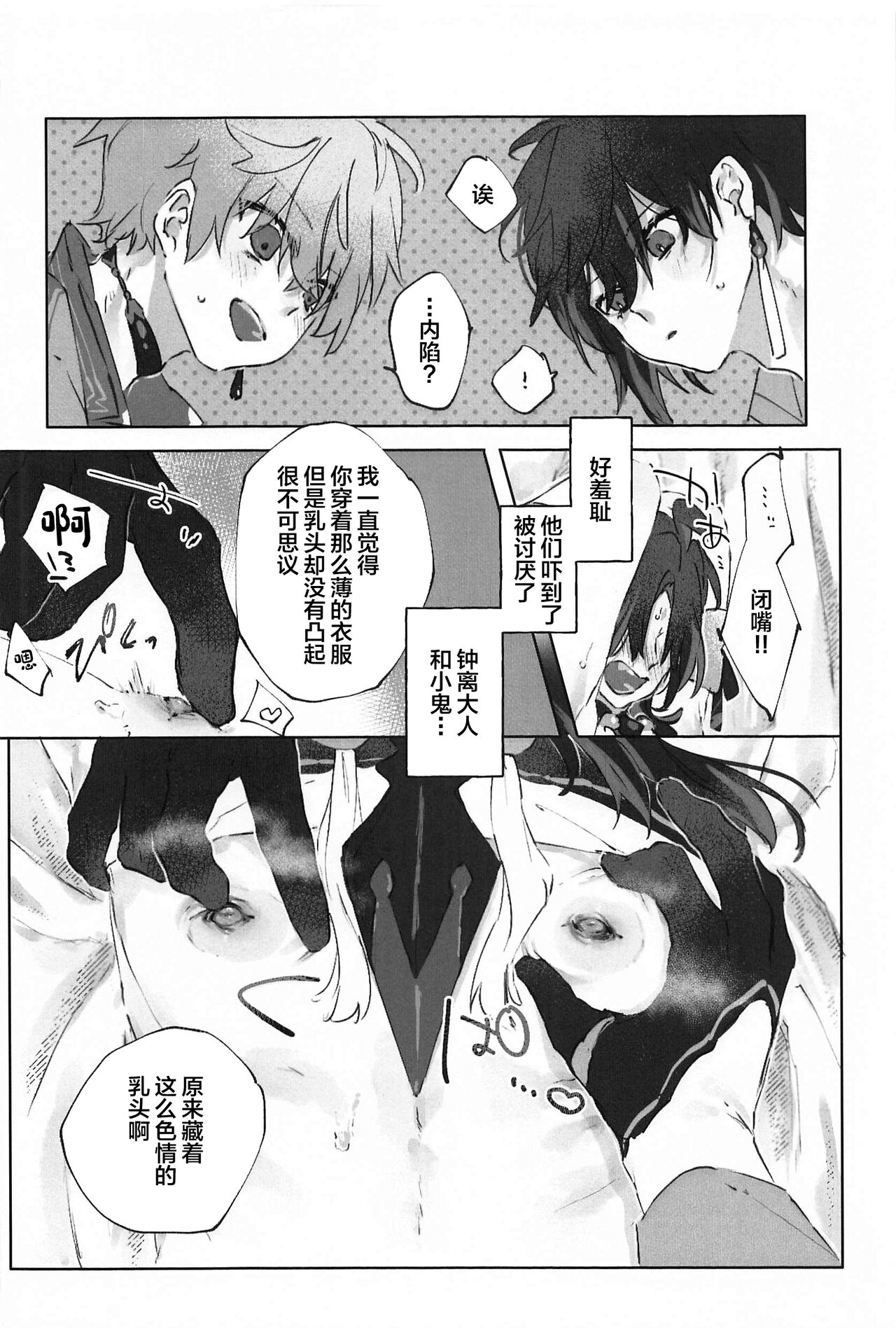 Okawari. - Page 24