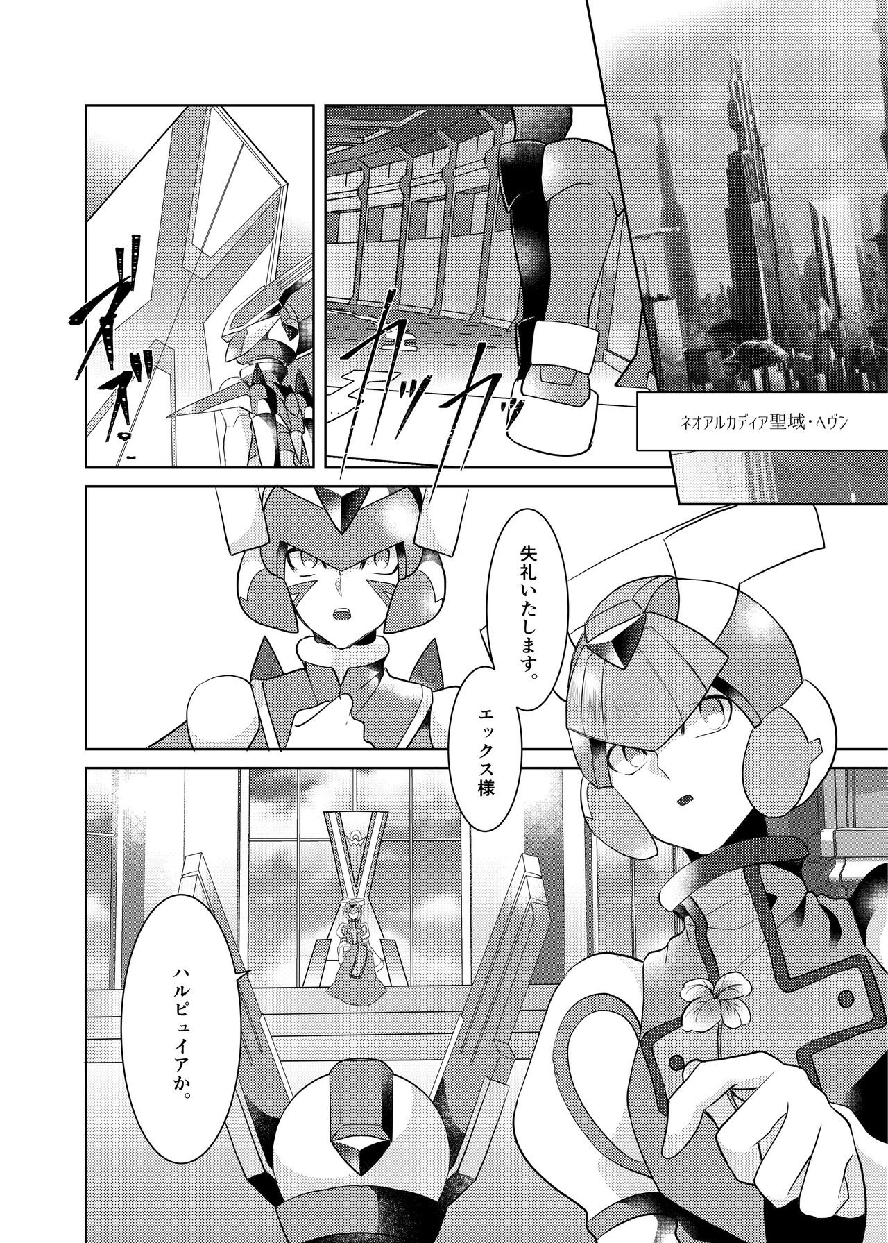 Lost Arcadia - Page 64