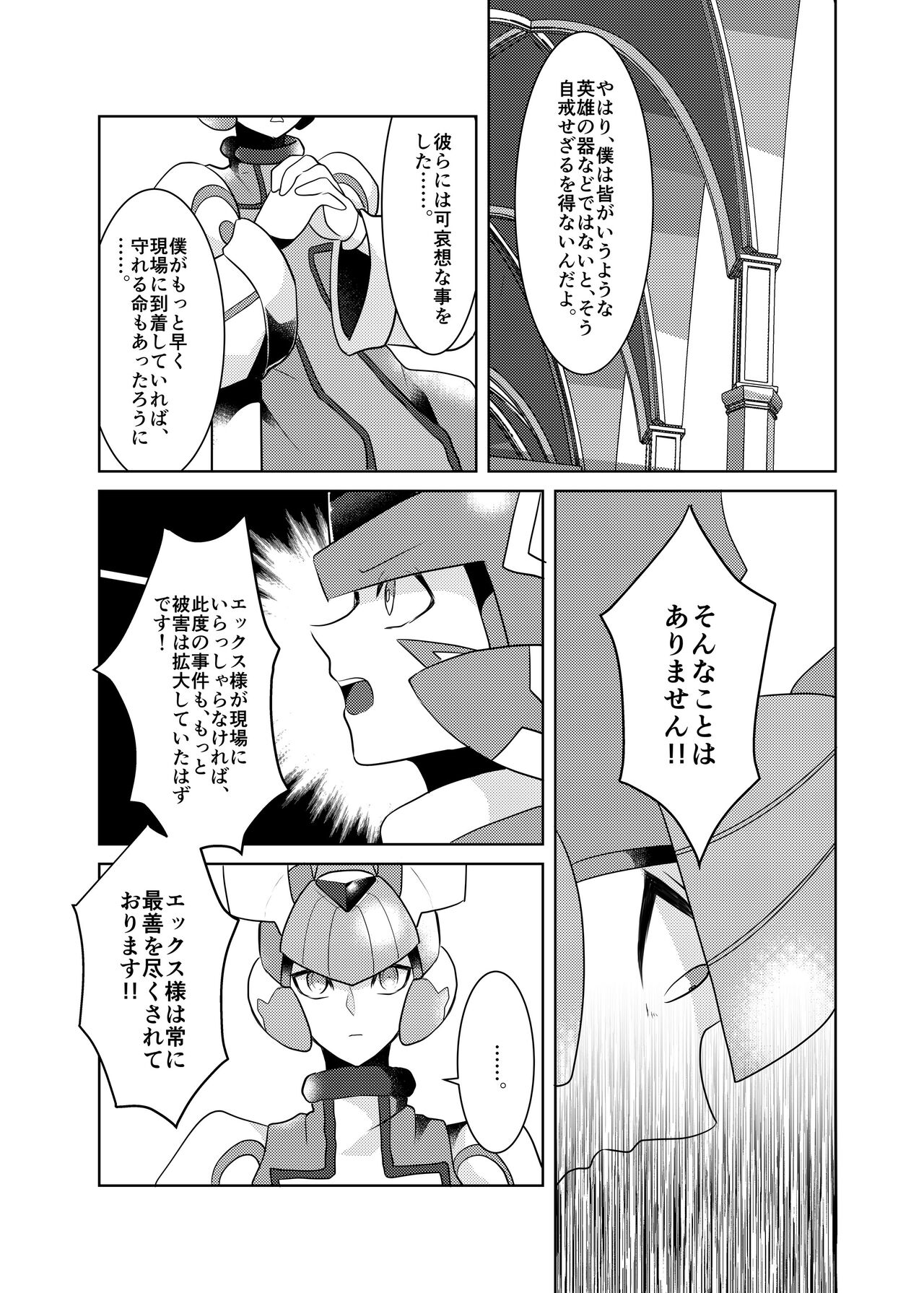 Lost Arcadia - Page 67