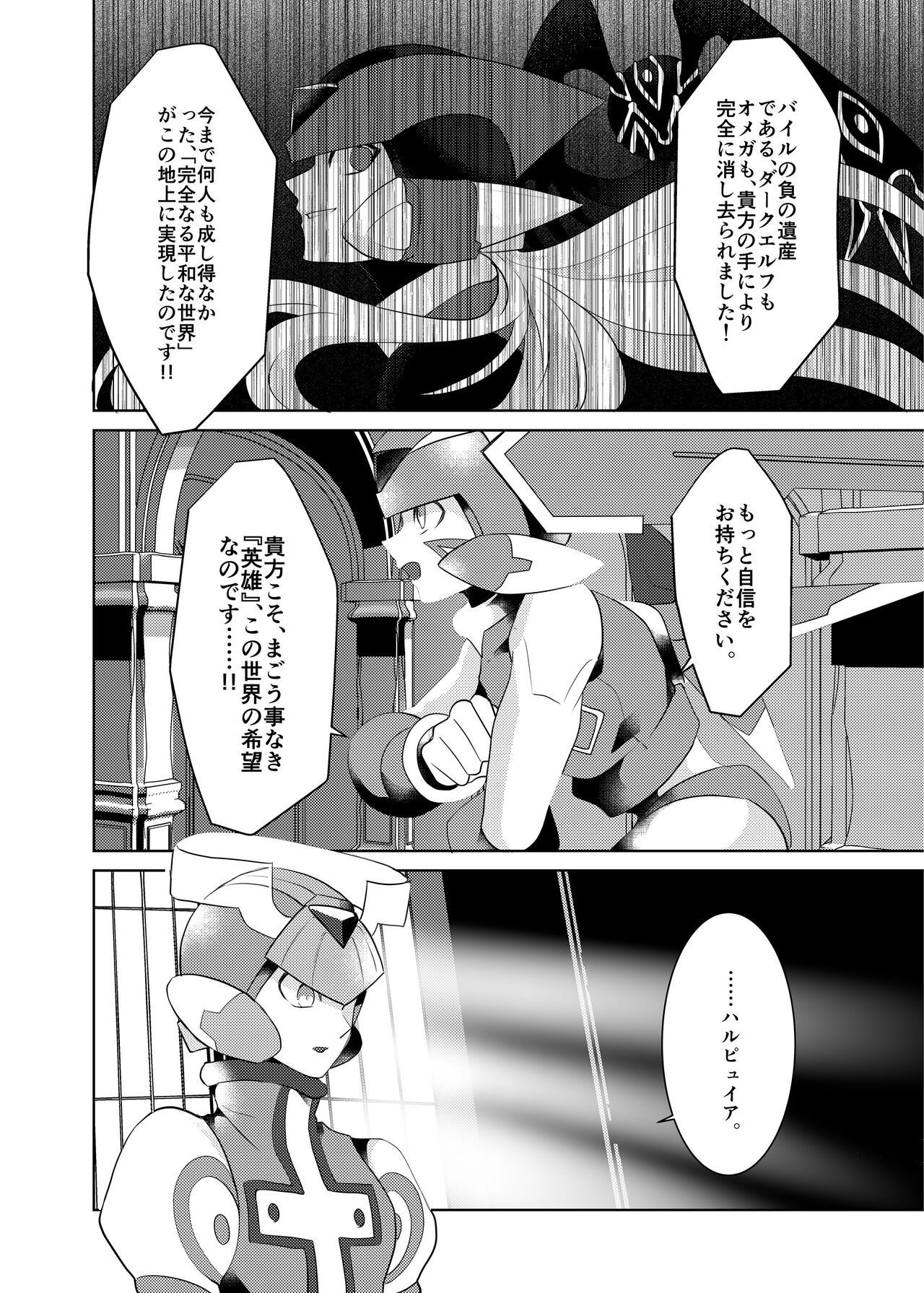Lost Arcadia - Page 68