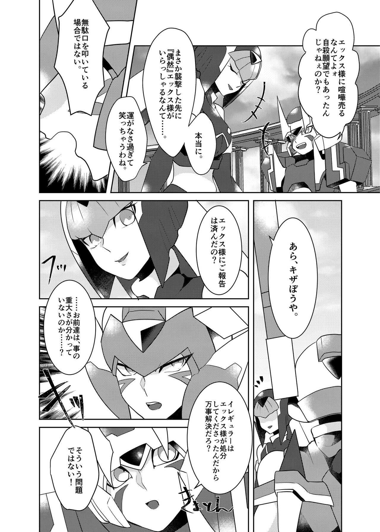 Lost Arcadia - Page 72