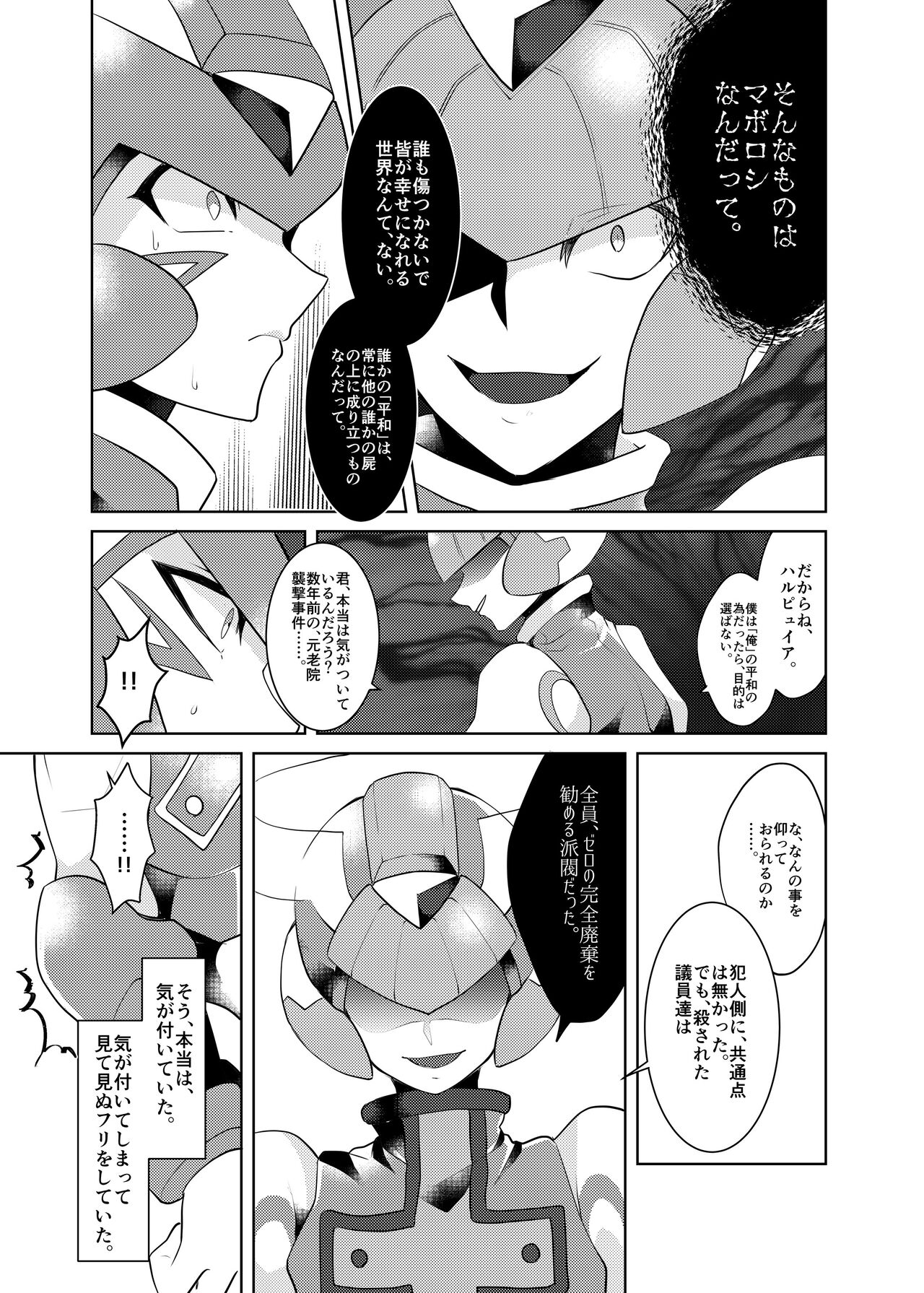 Lost Arcadia - Page 86
