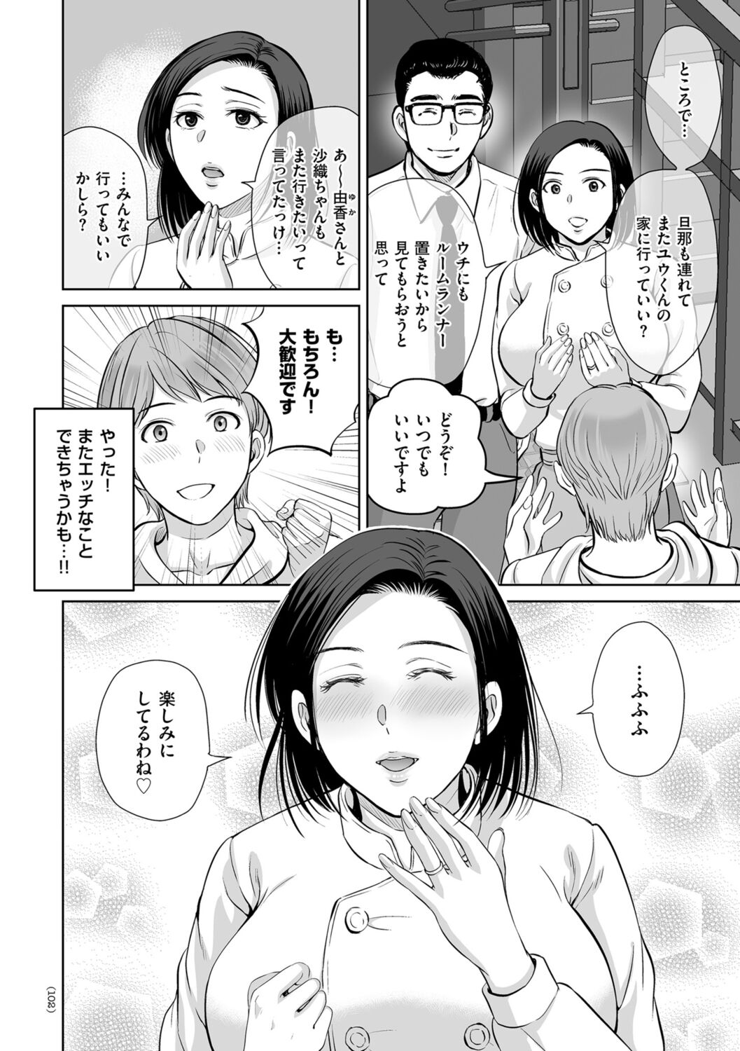 Mesuzakari no Haha-tachi e - Page 102