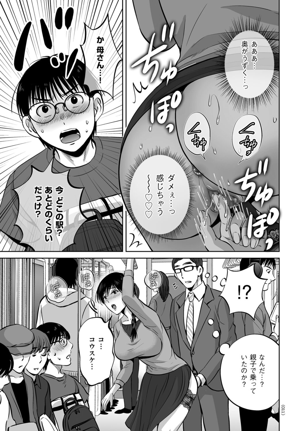 Mesuzakari no Haha-tachi e - Page 11