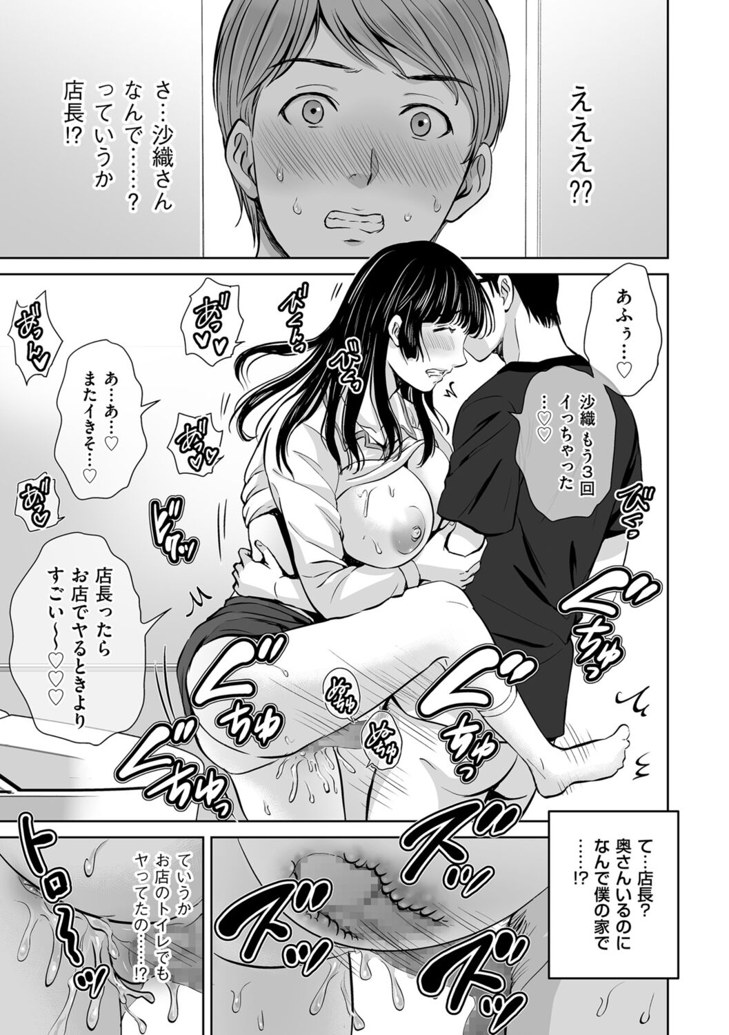 Mesuzakari no Haha-tachi e - Page 111