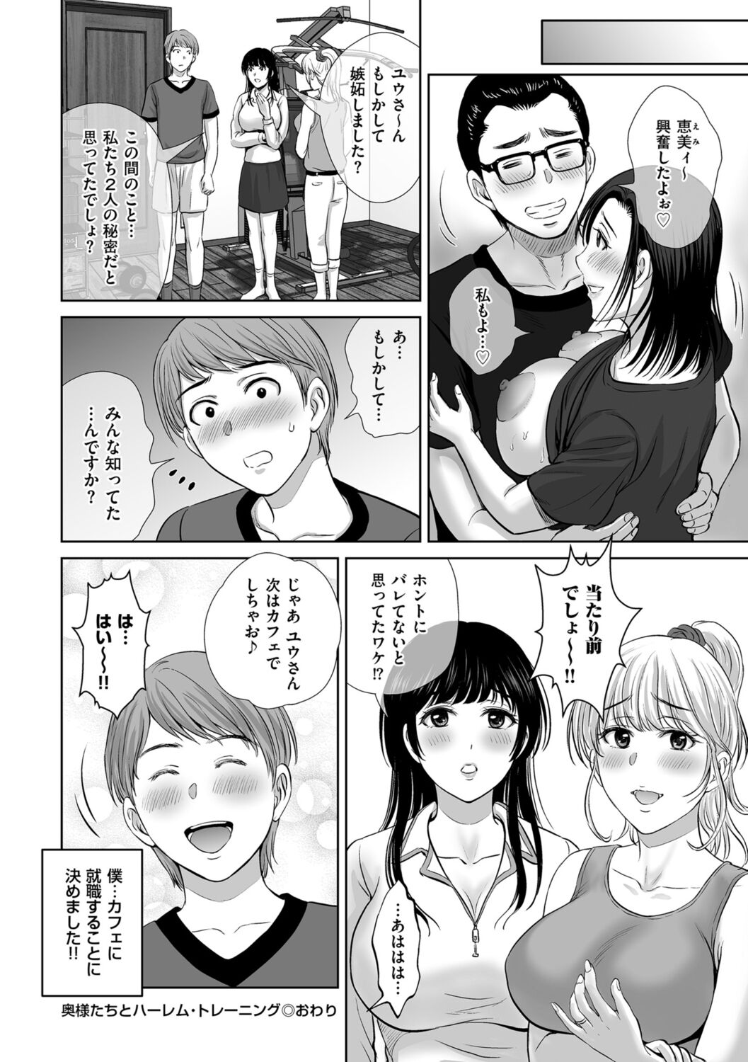 Mesuzakari no Haha-tachi e - Page 118