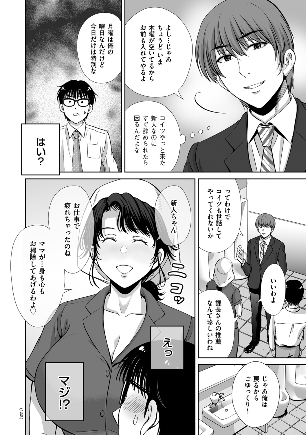 Mesuzakari no Haha-tachi e - Page 122
