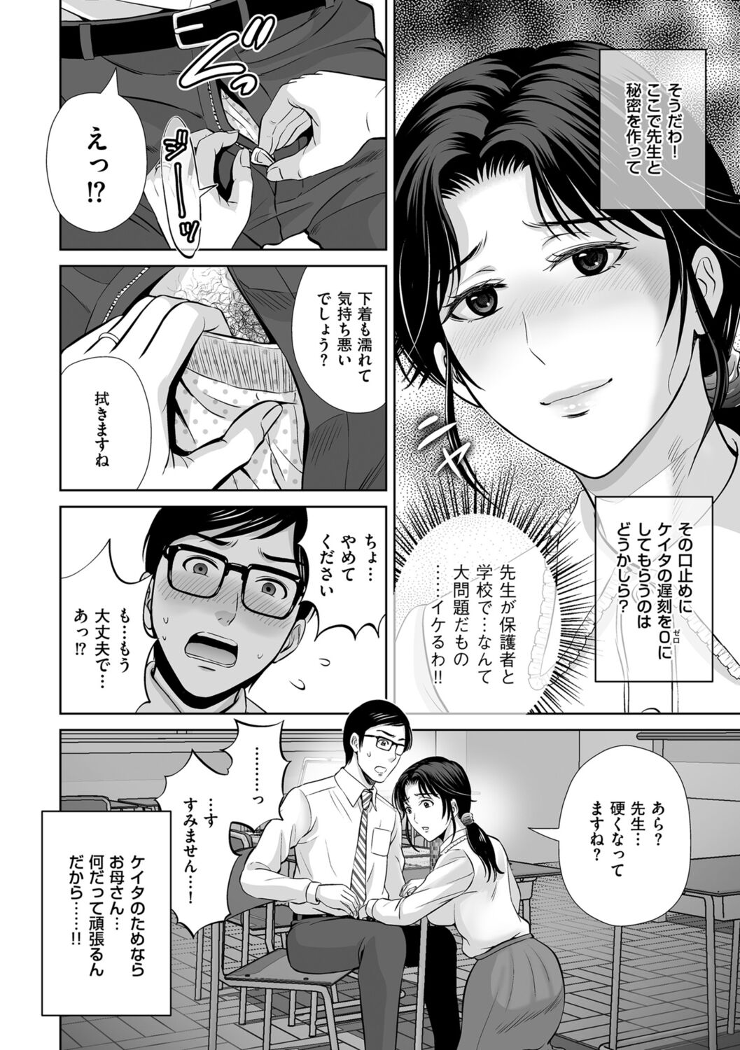 Mesuzakari no Haha-tachi e - Page 142