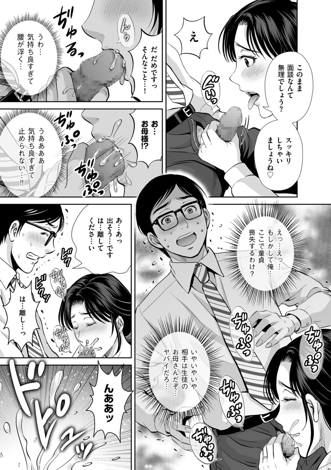 Mesuzakari no Haha-tachi e - Page 143
