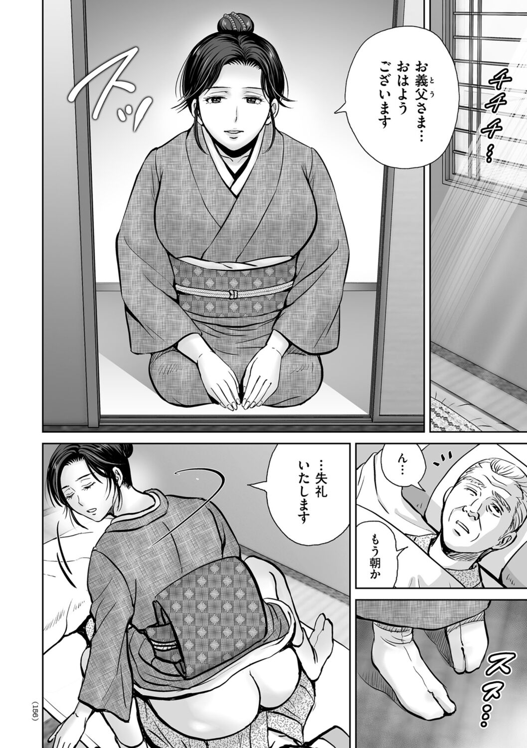 Mesuzakari no Haha-tachi e - Page 156