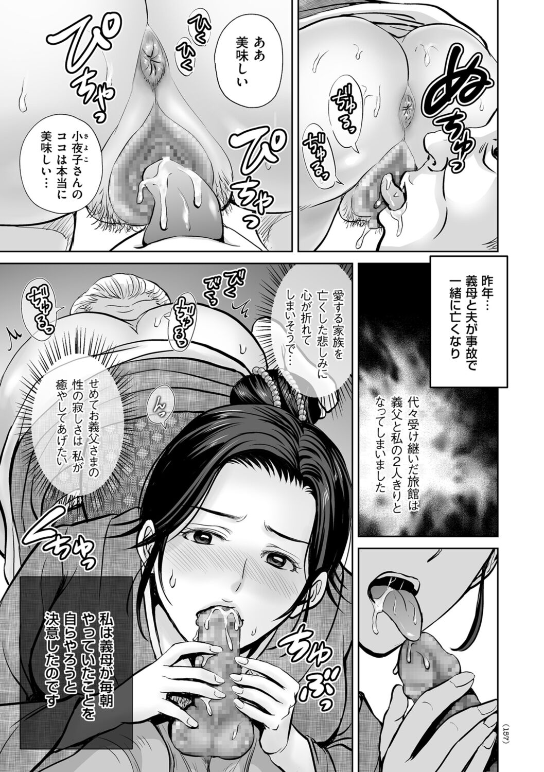 Mesuzakari no Haha-tachi e - Page 157