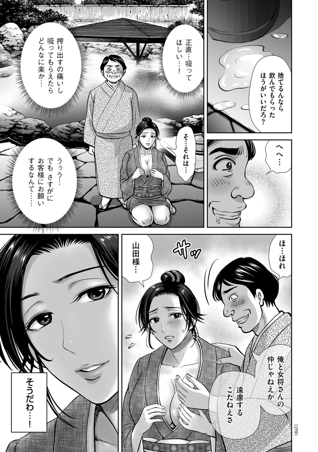 Mesuzakari no Haha-tachi e - Page 179