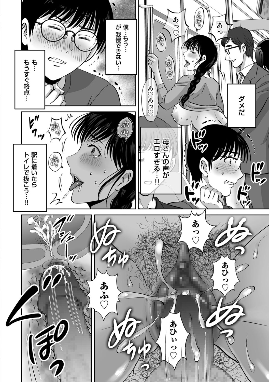 Mesuzakari no Haha-tachi e - Page 20