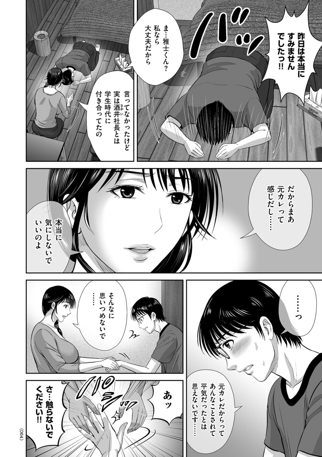 Mesuzakari no Haha-tachi e - Page 64