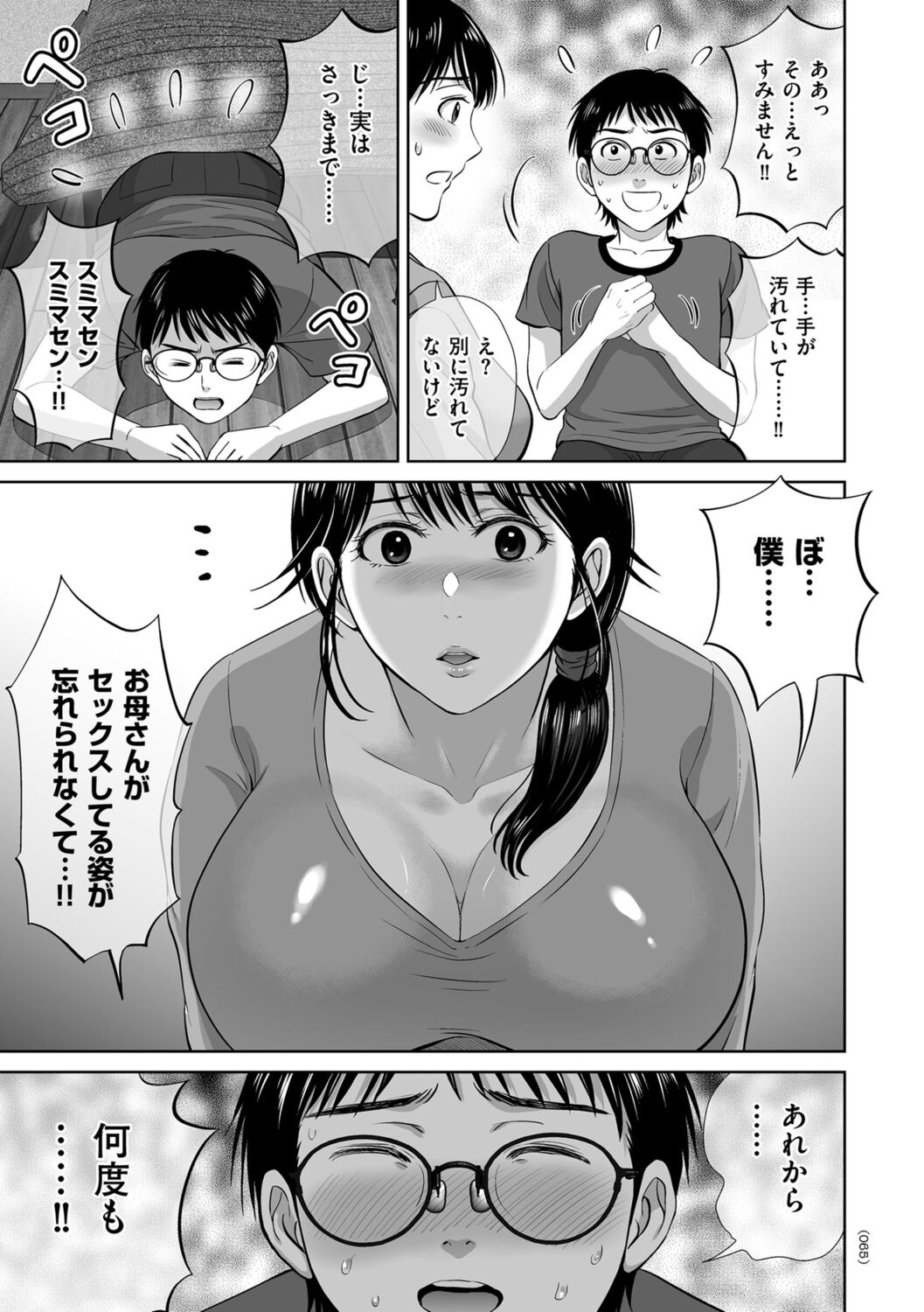 Mesuzakari no Haha-tachi e - Page 65