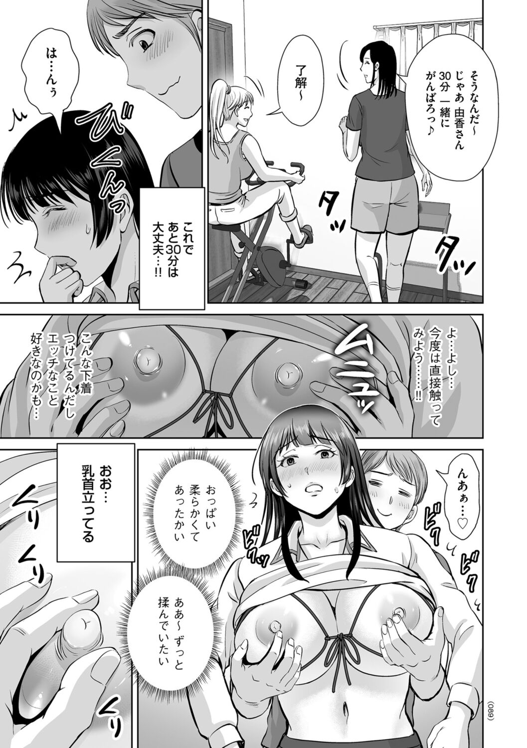 Mesuzakari no Haha-tachi e - Page 89