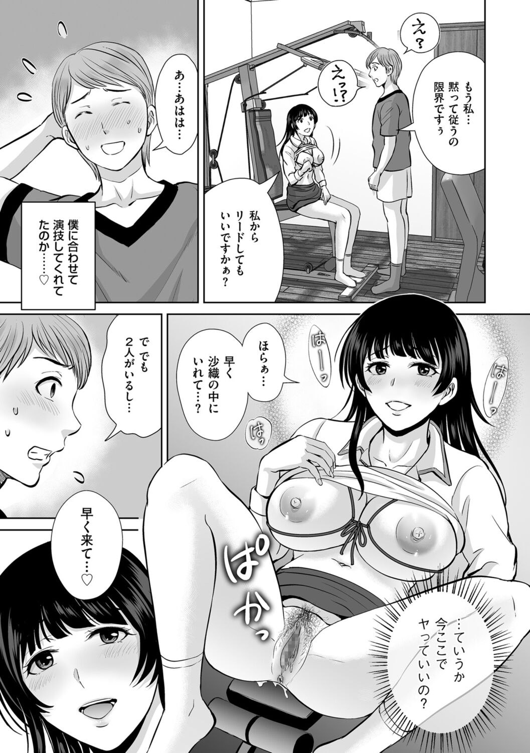 Mesuzakari no Haha-tachi e - Page 93