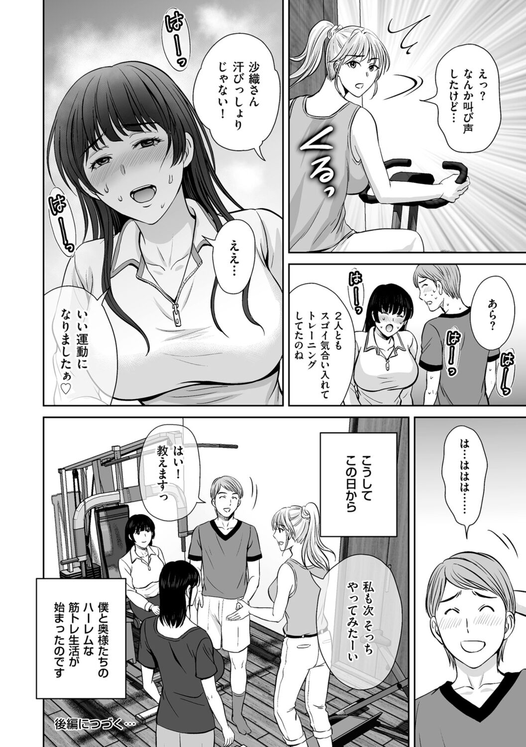 Mesuzakari no Haha-tachi e - Page 98