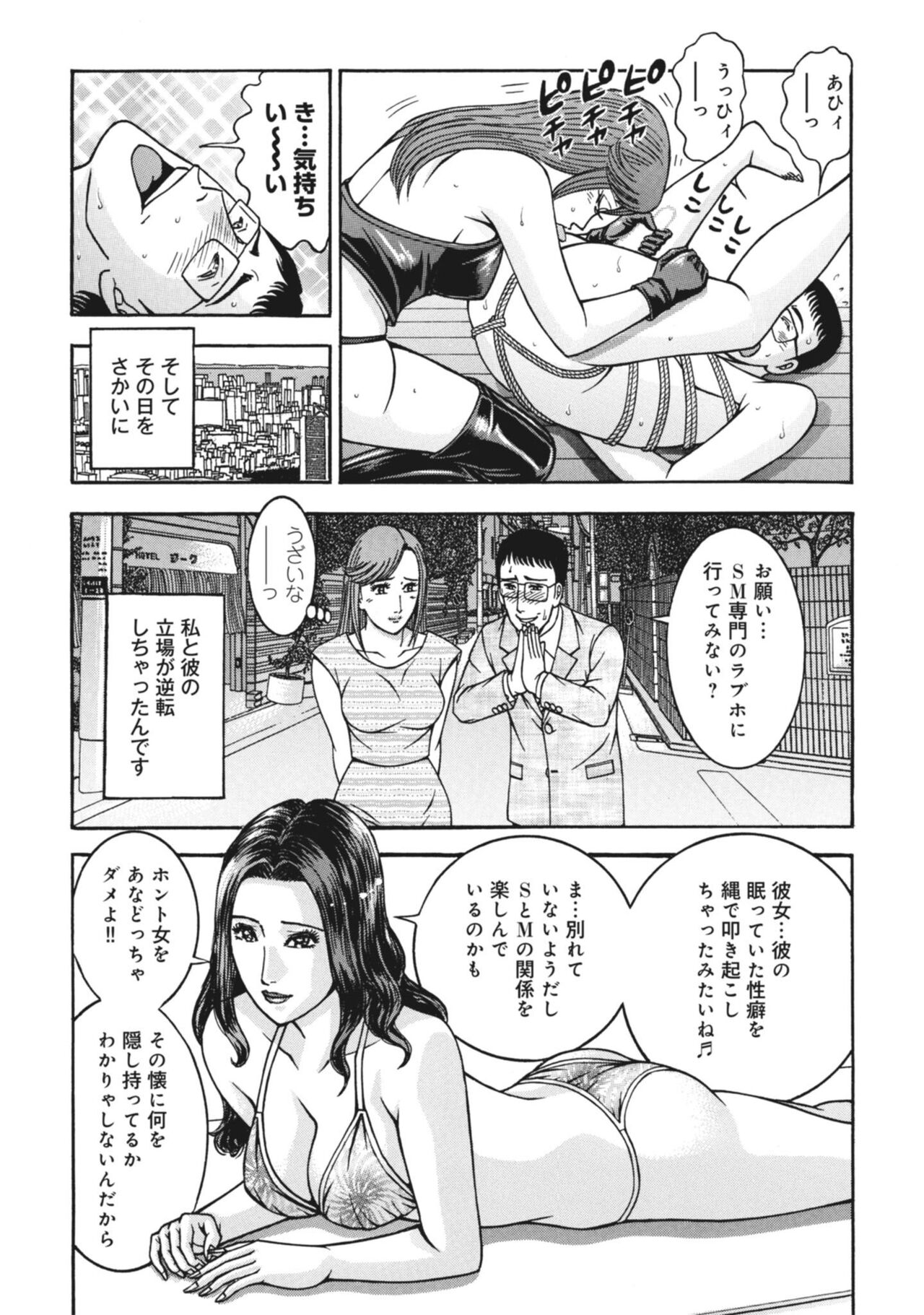 Renai Kaunserā Maki no Teisō Fairu 1 - Page 14