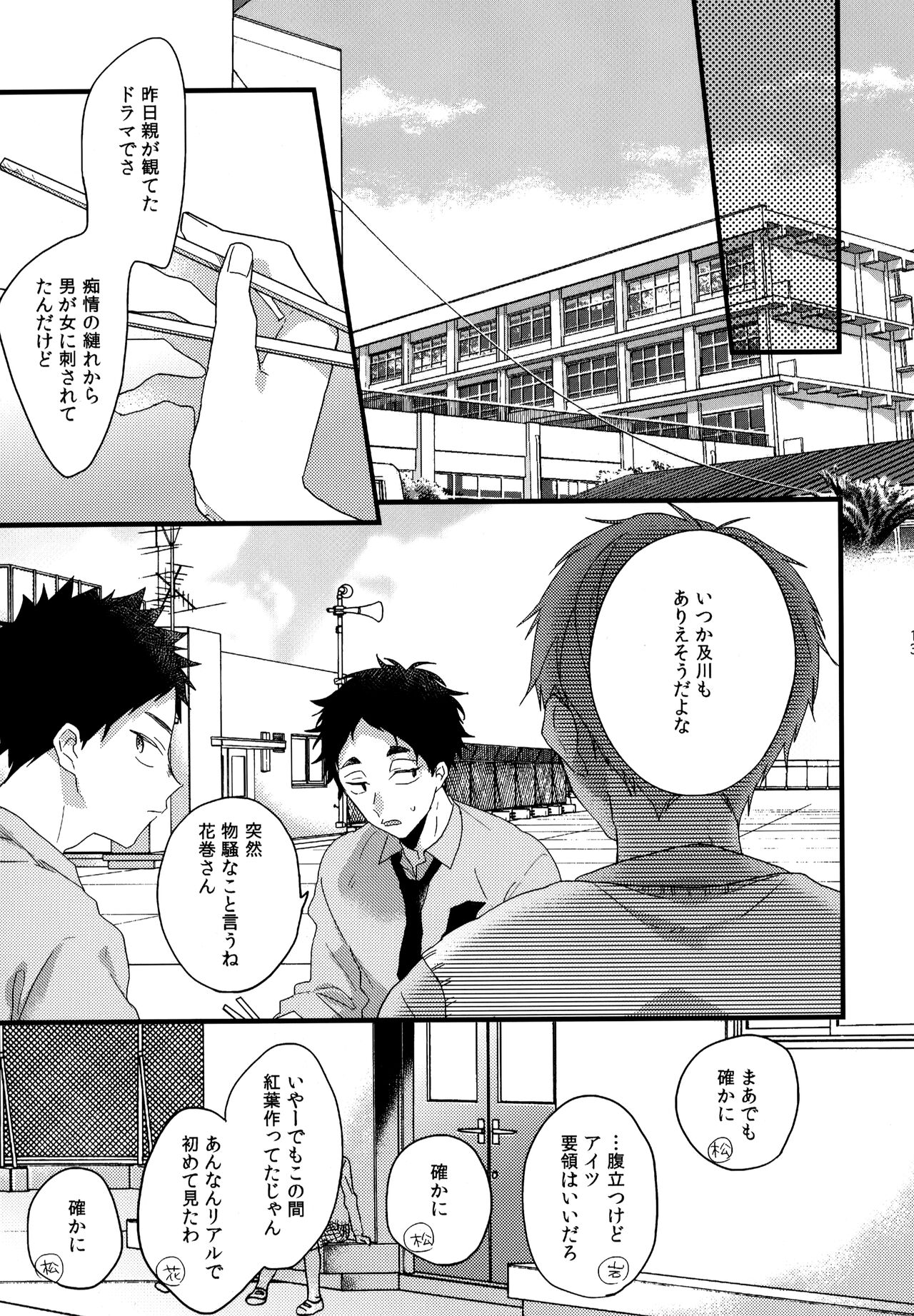 Uchidome OiIwa Sairoku 2 - Page 12