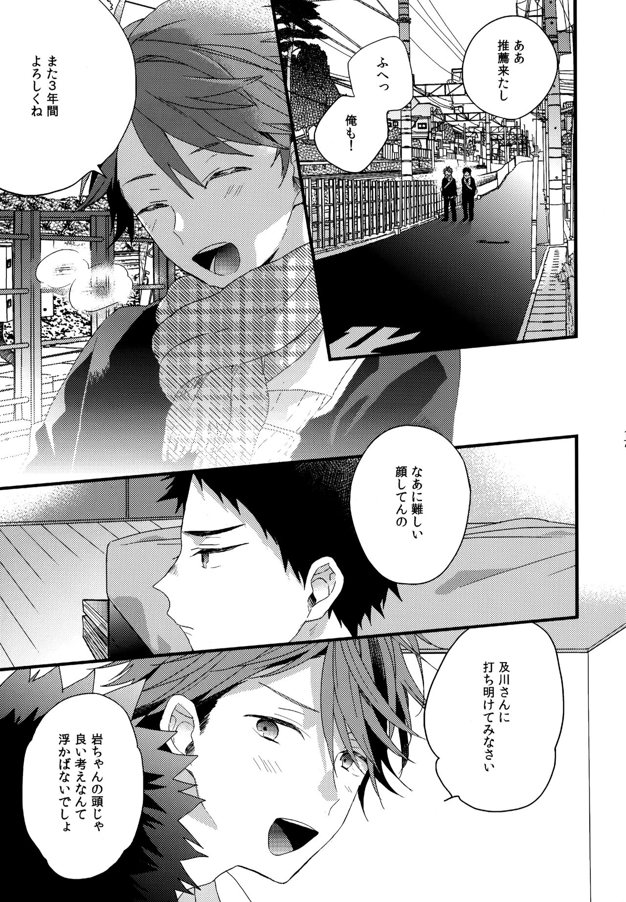 Uchidome OiIwa Sairoku 2 - Page 16