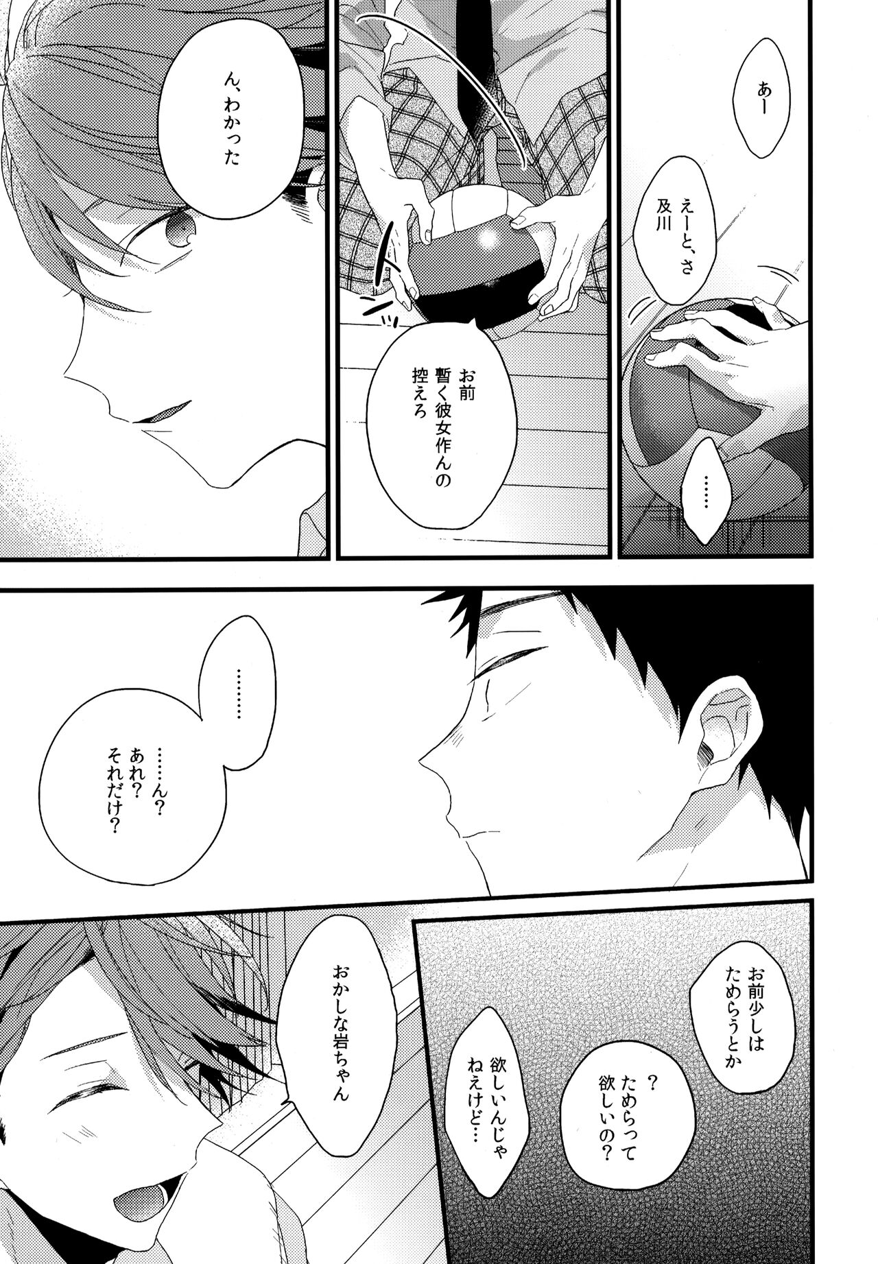 Uchidome OiIwa Sairoku 2 - Page 18