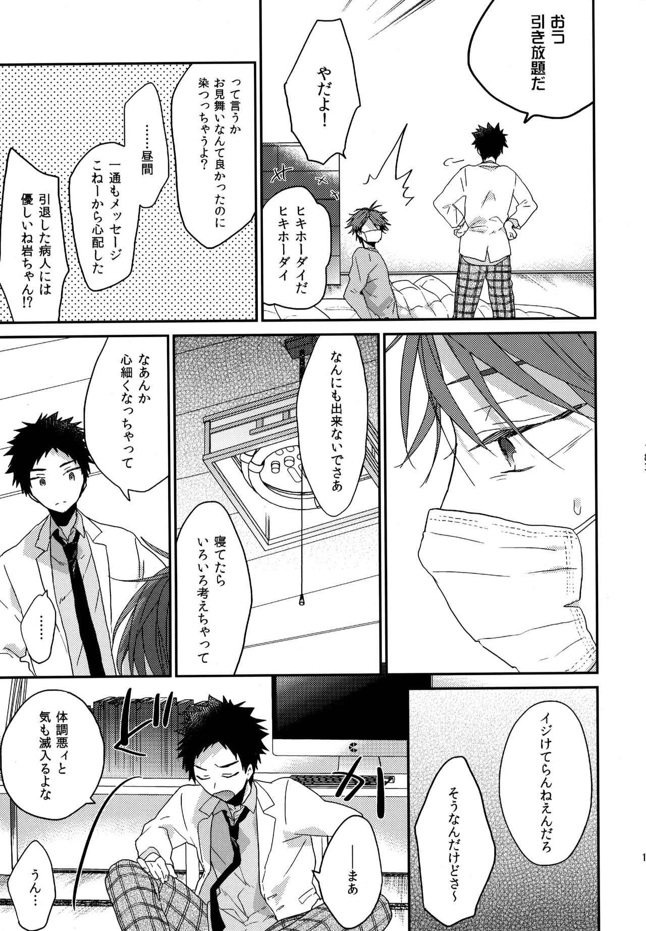 Uchidome OiIwa Sairoku 2 - Page 182