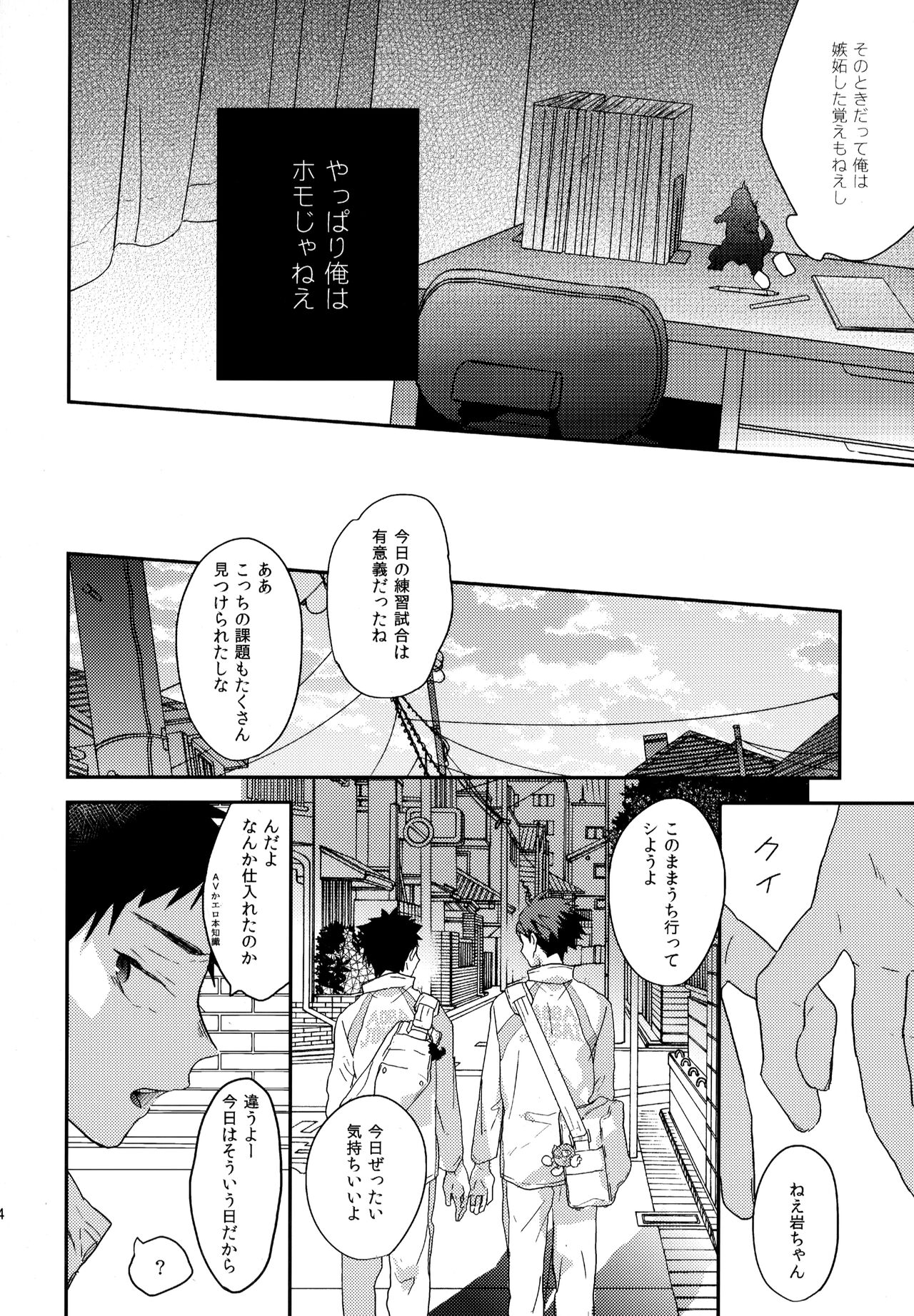 Uchidome OiIwa Sairoku 2 - Page 203