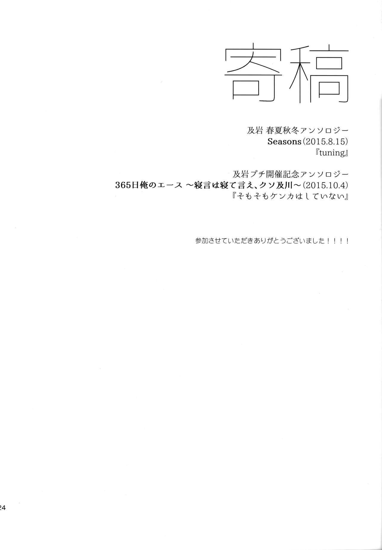 Uchidome OiIwa Sairoku 2 - Page 223