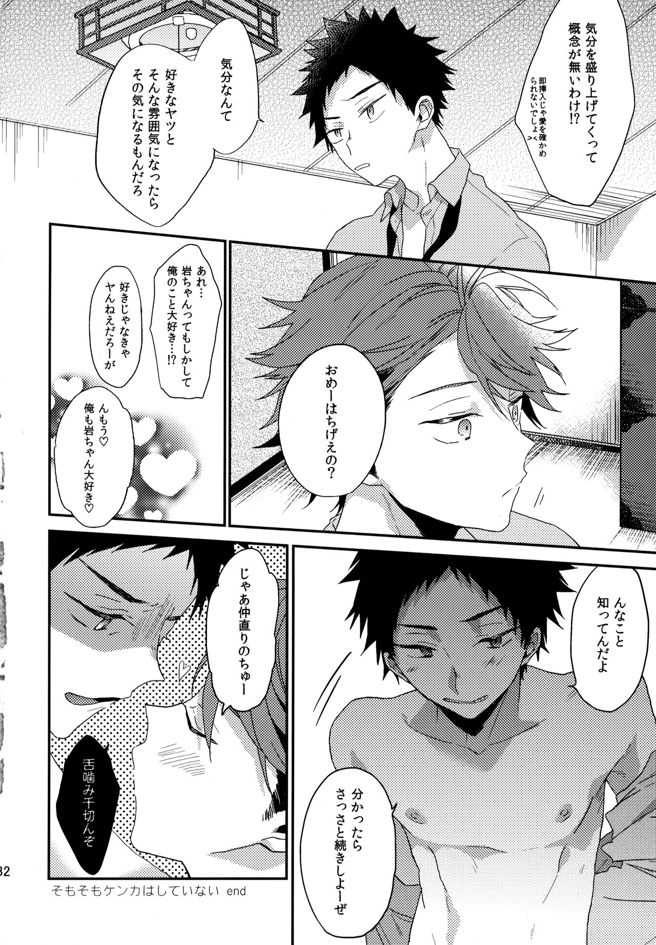 Uchidome OiIwa Sairoku 2 - Page 231