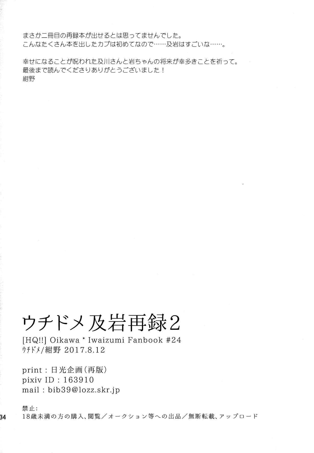 Uchidome OiIwa Sairoku 2 - Page 233
