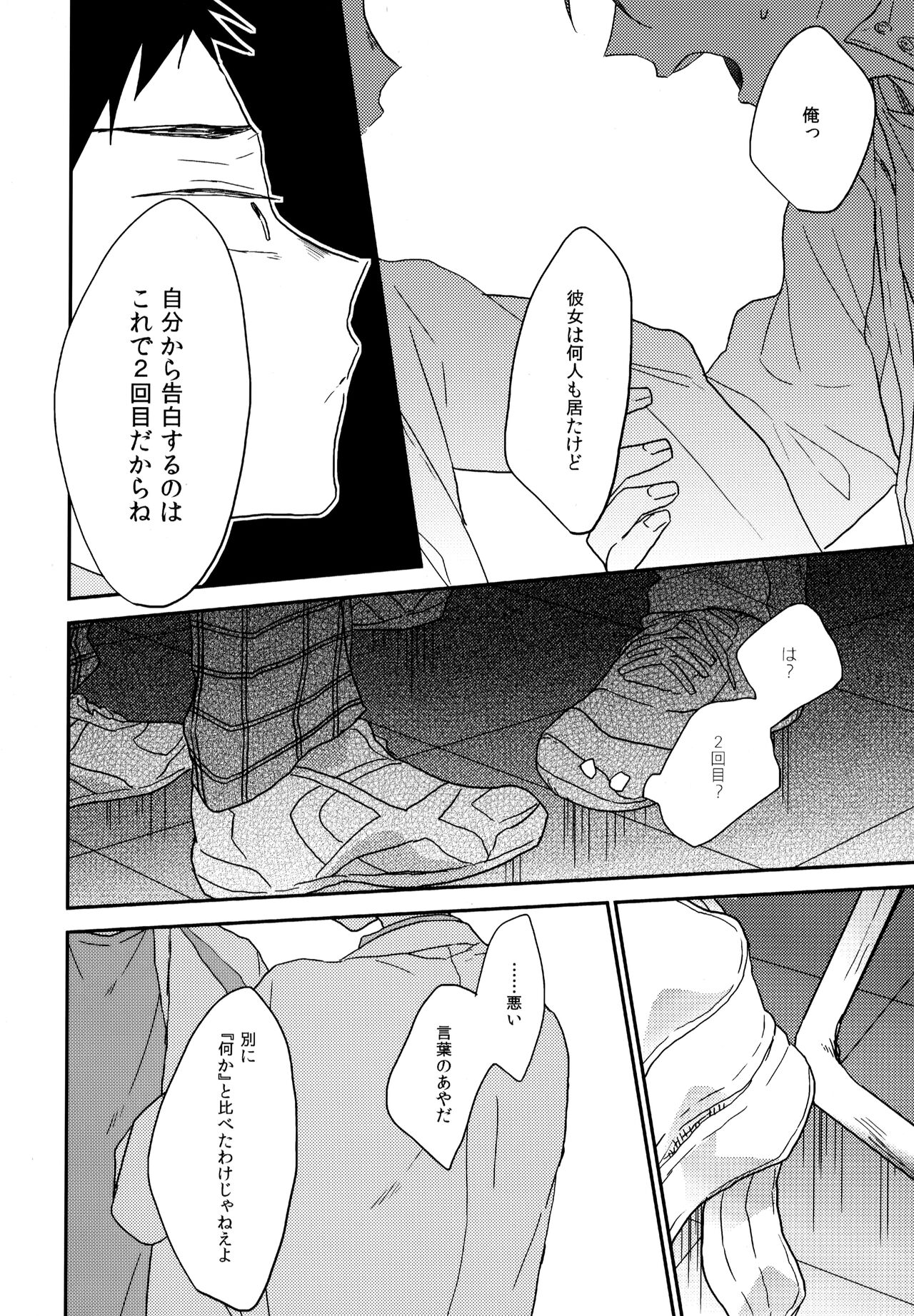 Uchidome OiIwa Sairoku 2 - Page 53