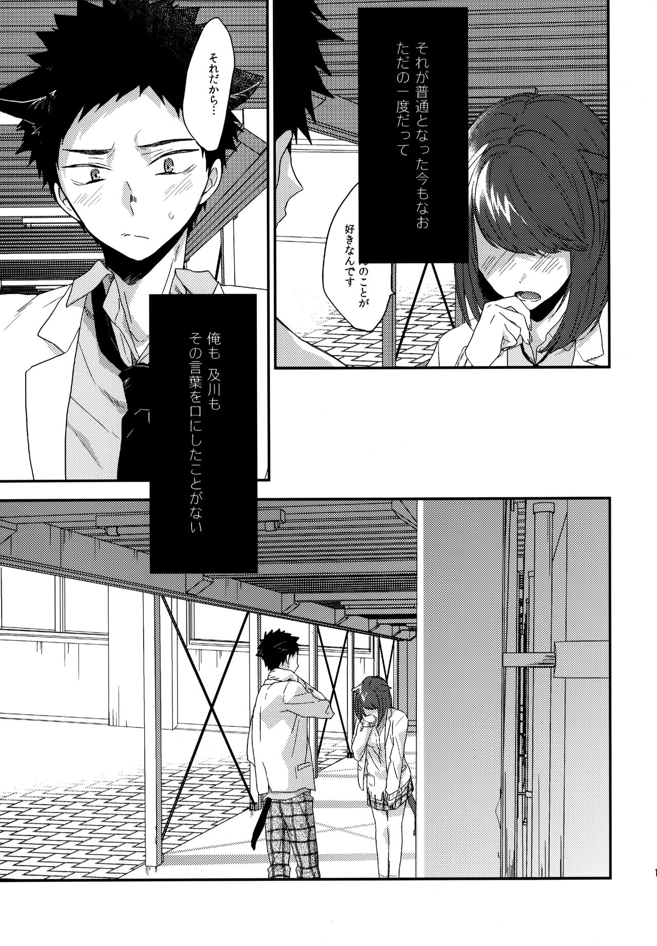 Uchidome OiIwa Sairoku 3 - Page 150