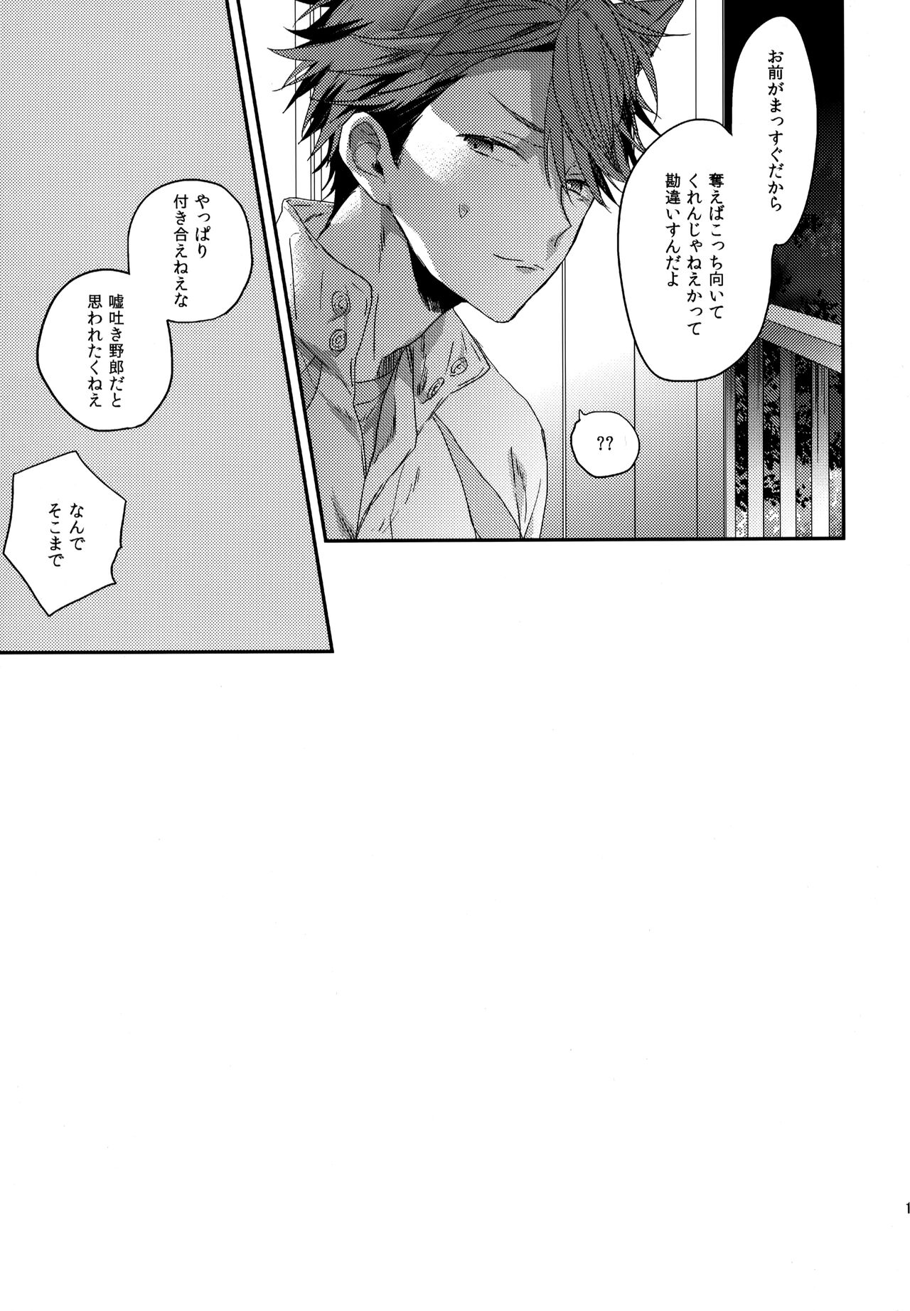 Uchidome OiIwa Sairoku 3 - Page 166