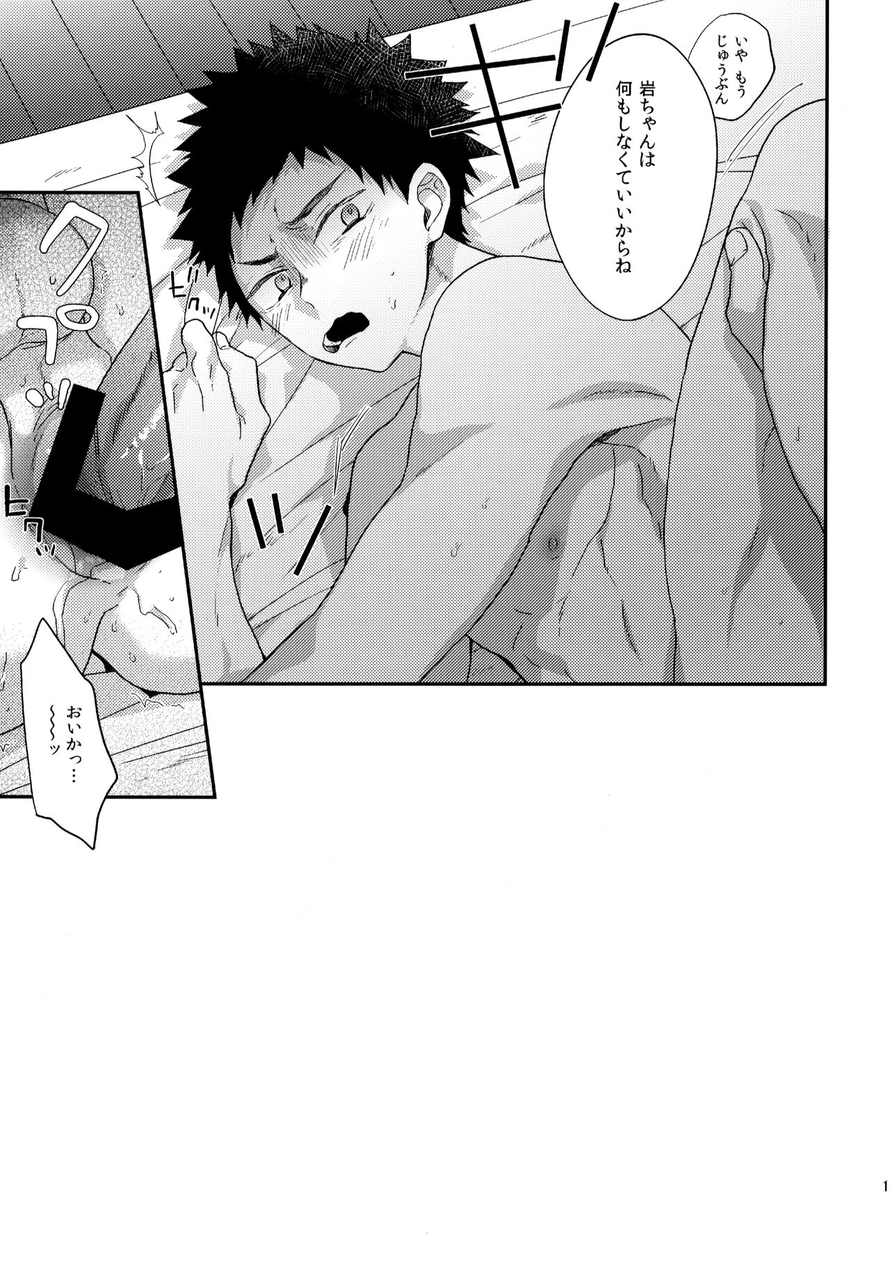 Uchidome OiIwa Sairoku 3 - Page 192