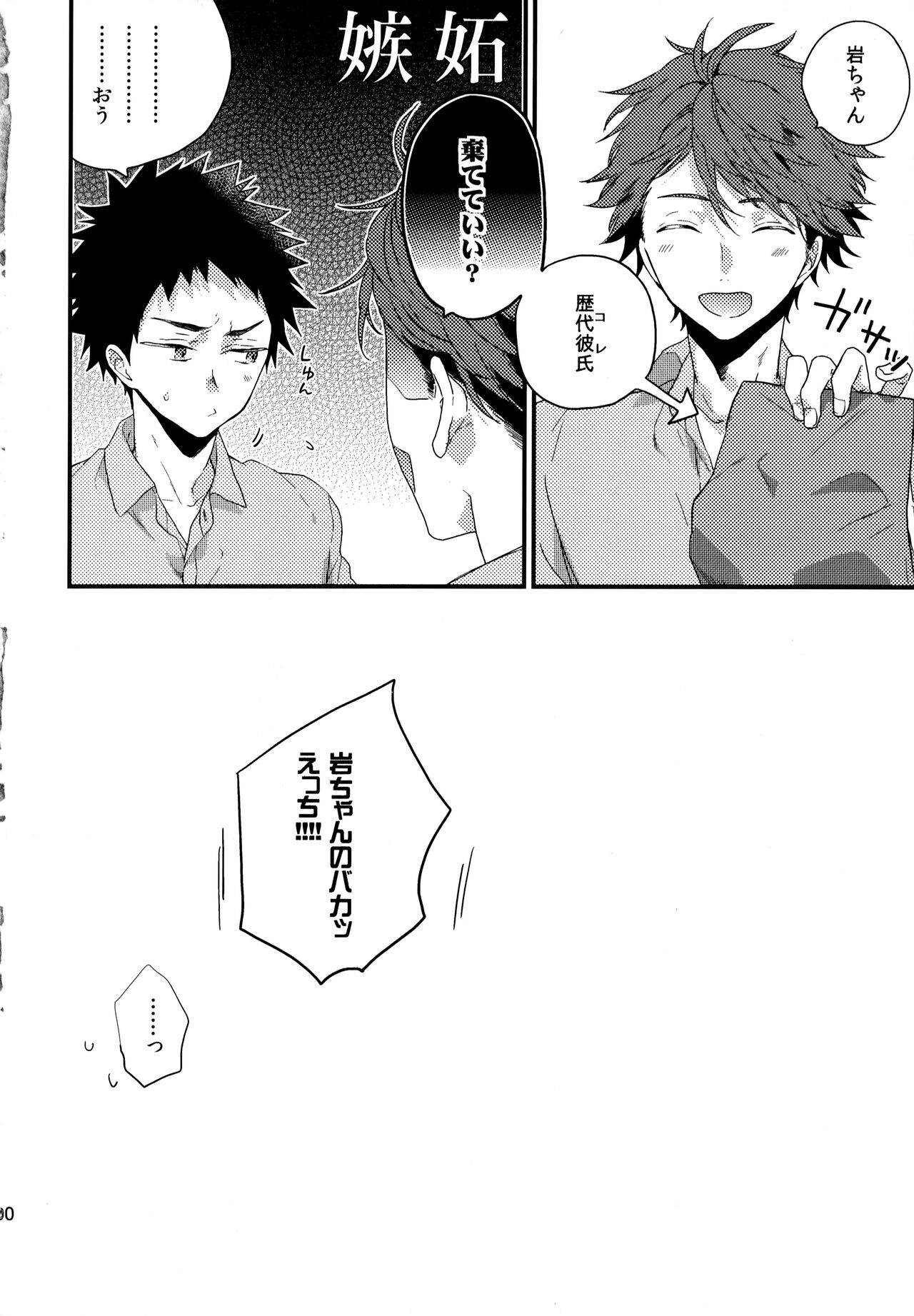 Uchidome OiIwa Sairoku 3 - Page 199
