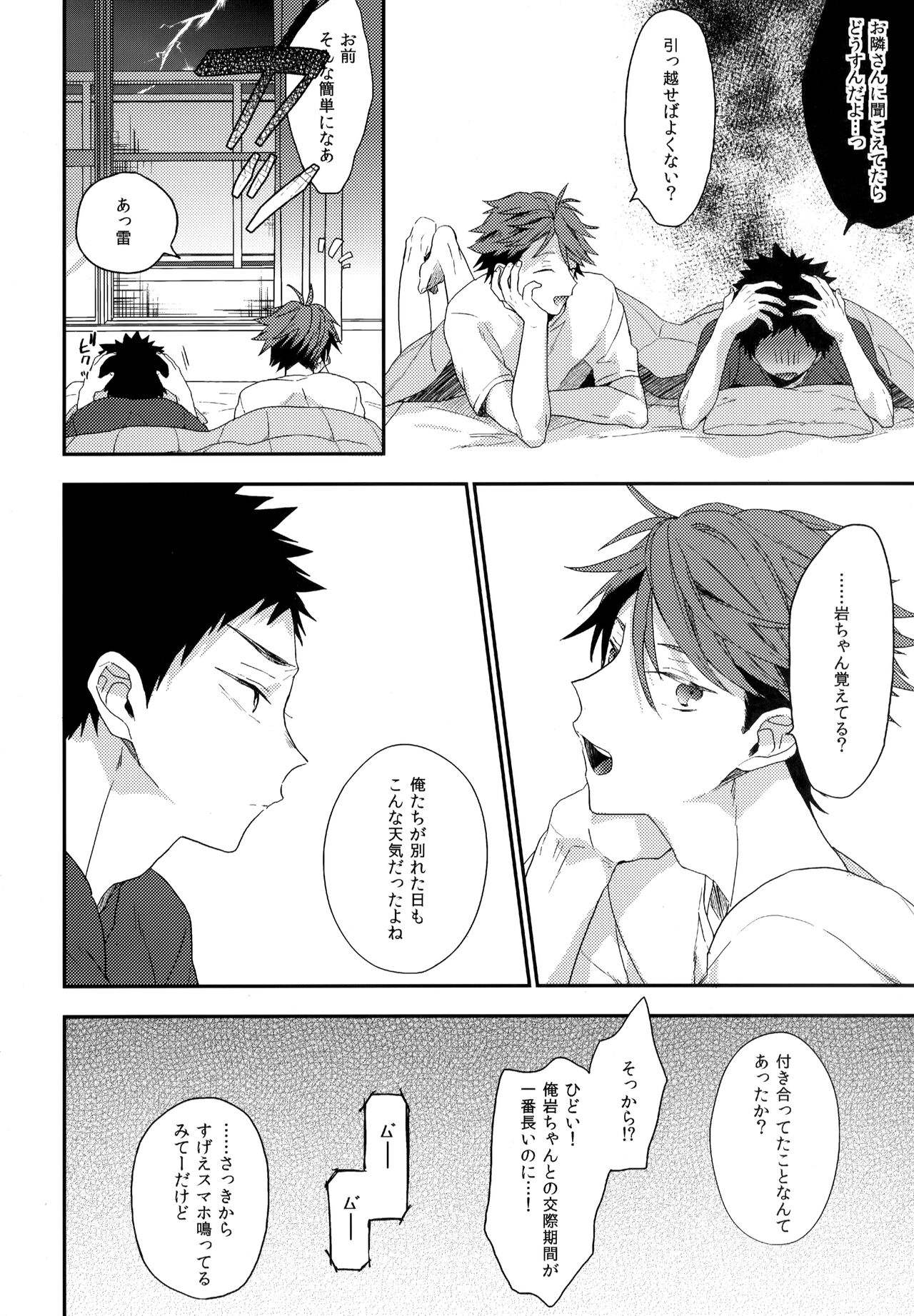 Uchidome OiIwa Sairoku 3 - Page 29