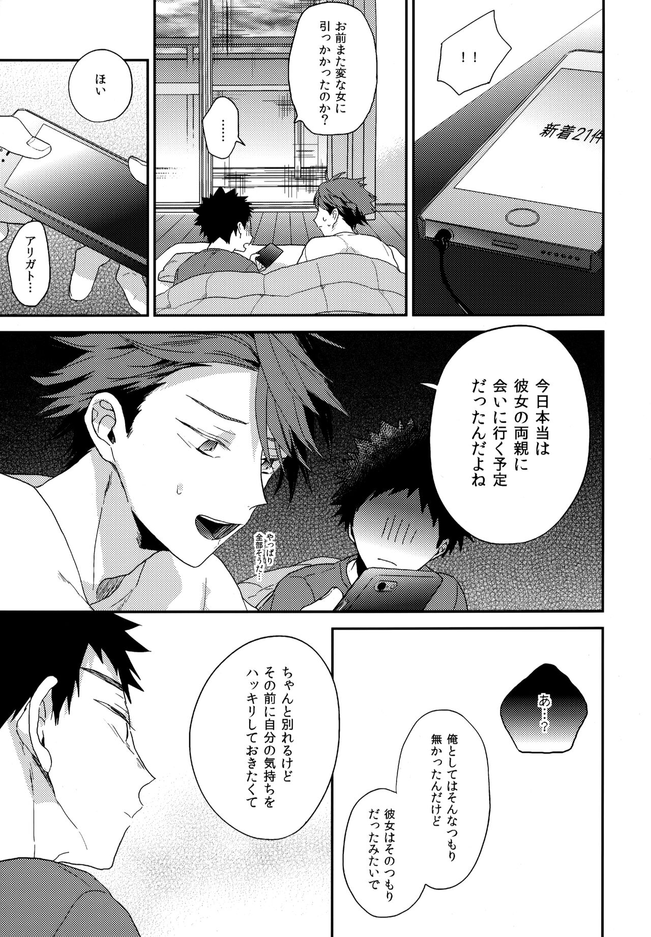 Uchidome OiIwa Sairoku 3 - Page 30