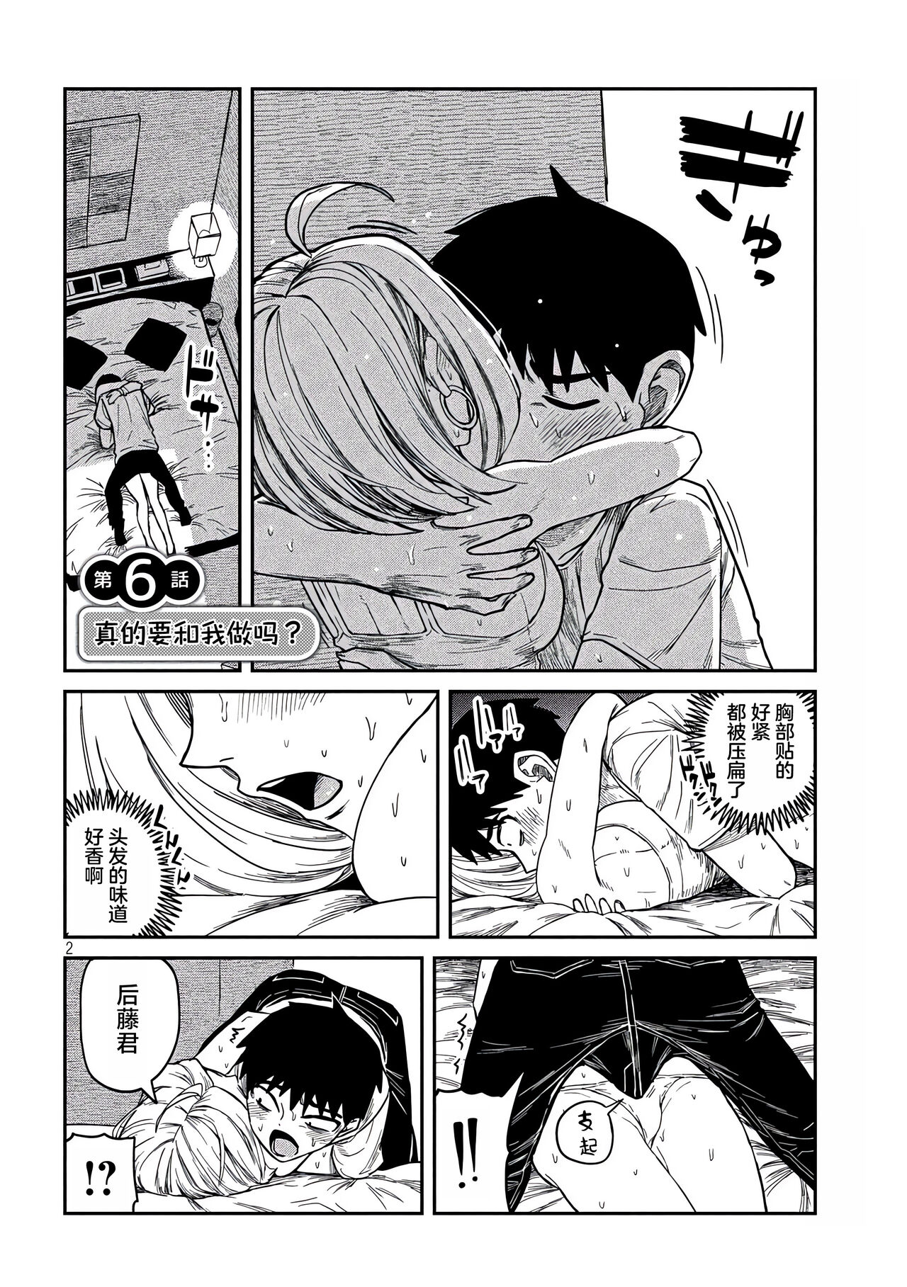 だれでも抱けるキミが好き | 喜欢来者不拒的你 - Page 107