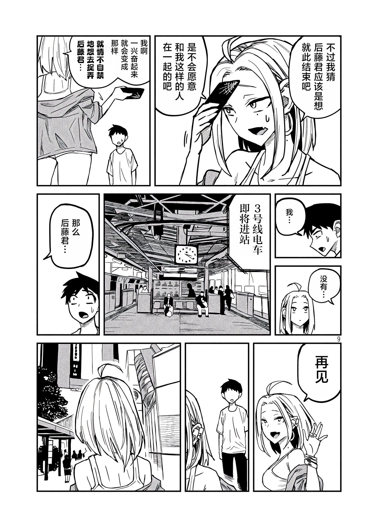 だれでも抱けるキミが好き | 喜欢来者不拒的你 - Page 147