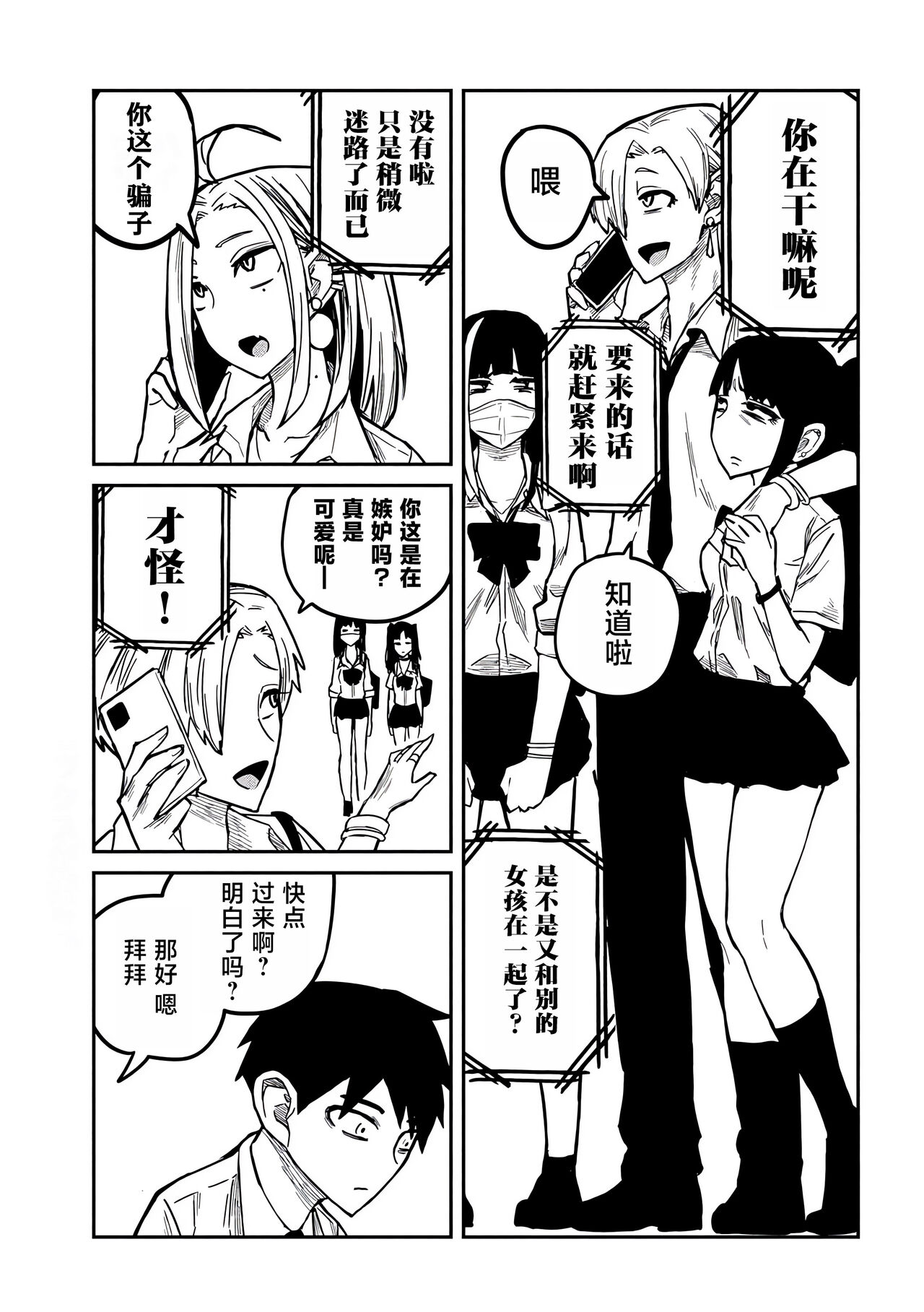 だれでも抱けるキミが好き | 喜欢来者不拒的你 - Page 173