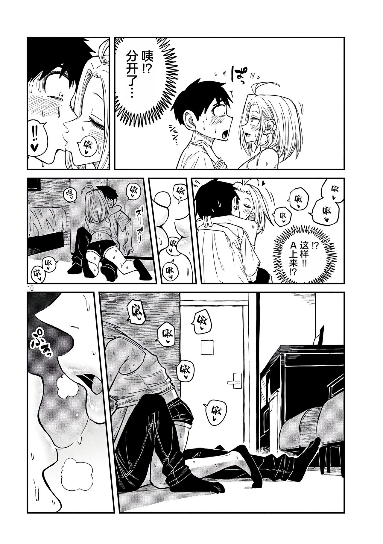 だれでも抱けるキミが好き | 喜欢来者不拒的你 - Page 97