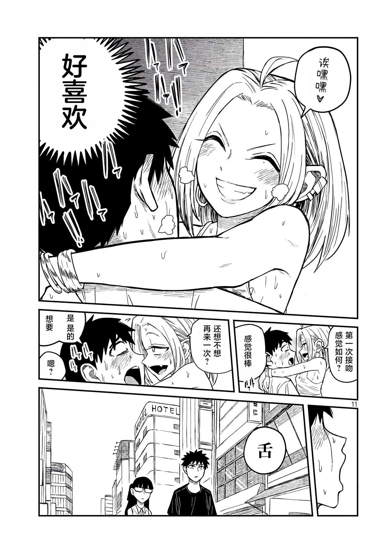だれでも抱けるキミが好き | 喜欢来者不拒的你 - Page 98